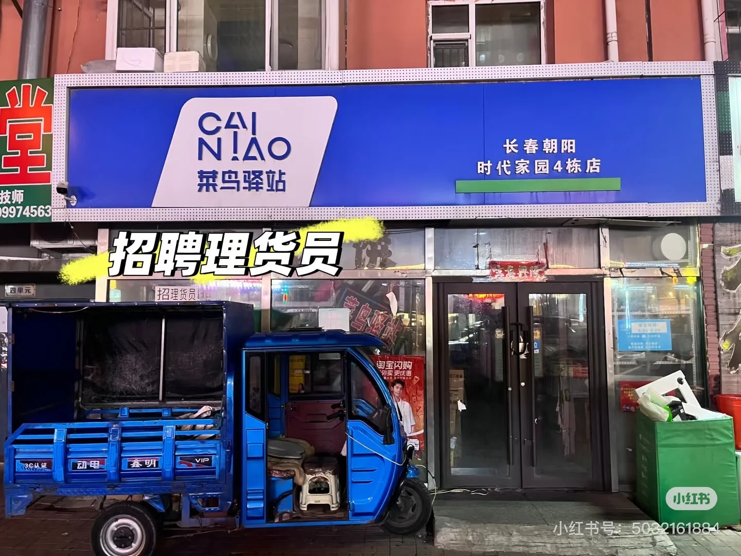 莱岛驿站招理货员啦～