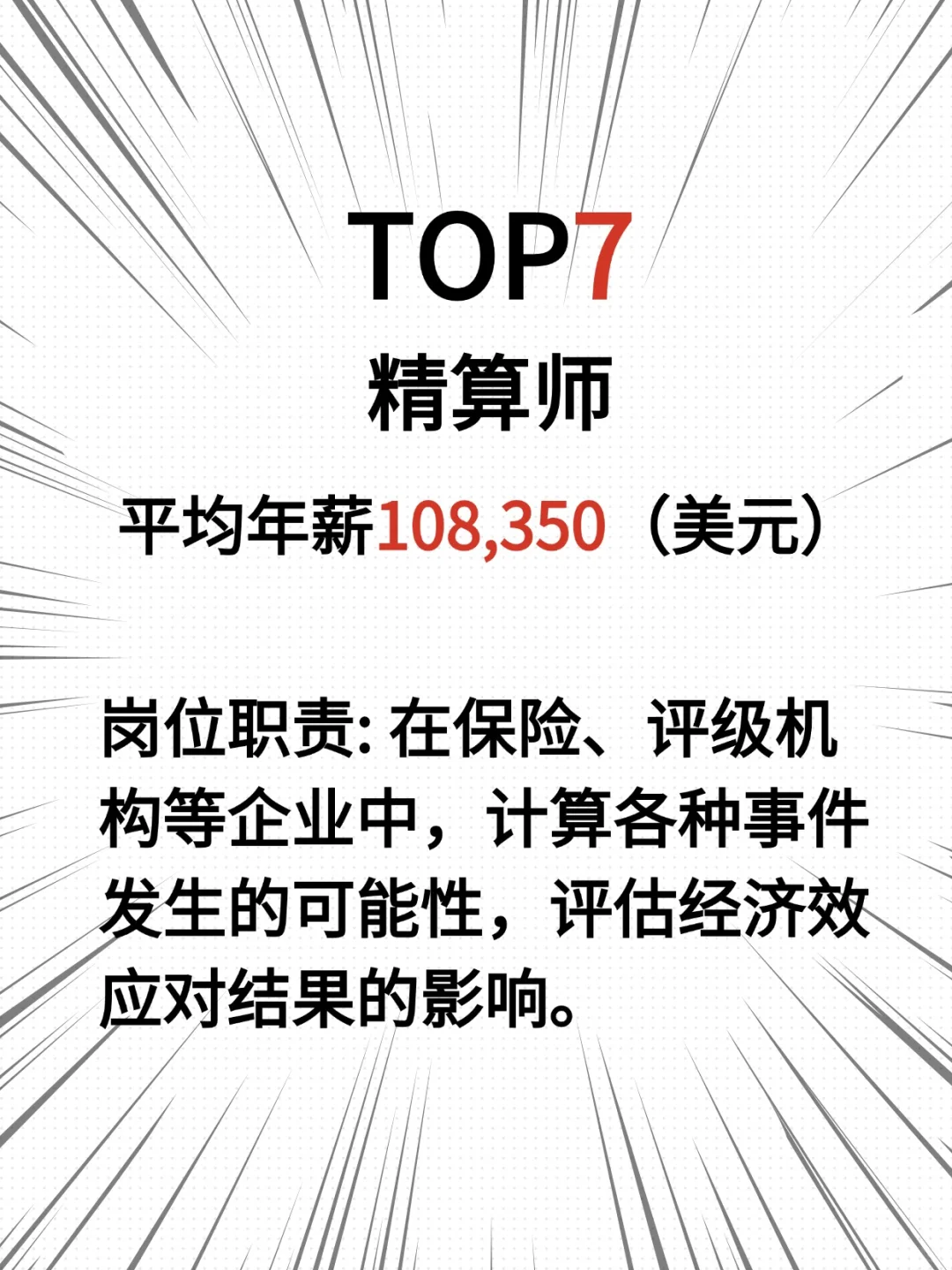 金融TOP10岗位高薪解密