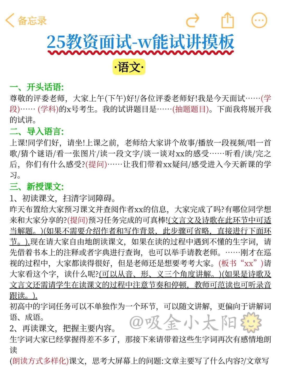 12.6教资面试，先淘汰不背时正的人呐！
