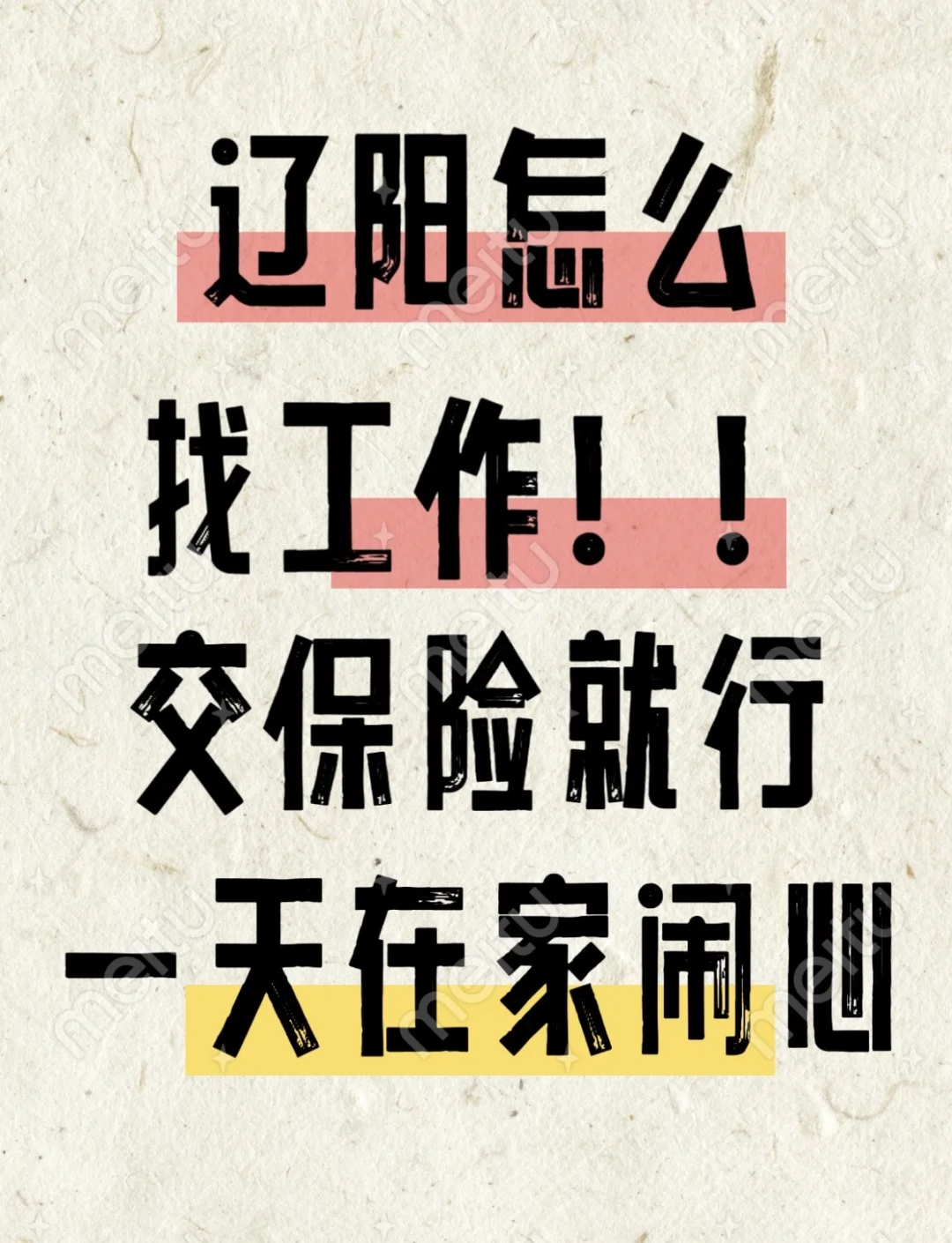 辽阳怎么找工作啊！