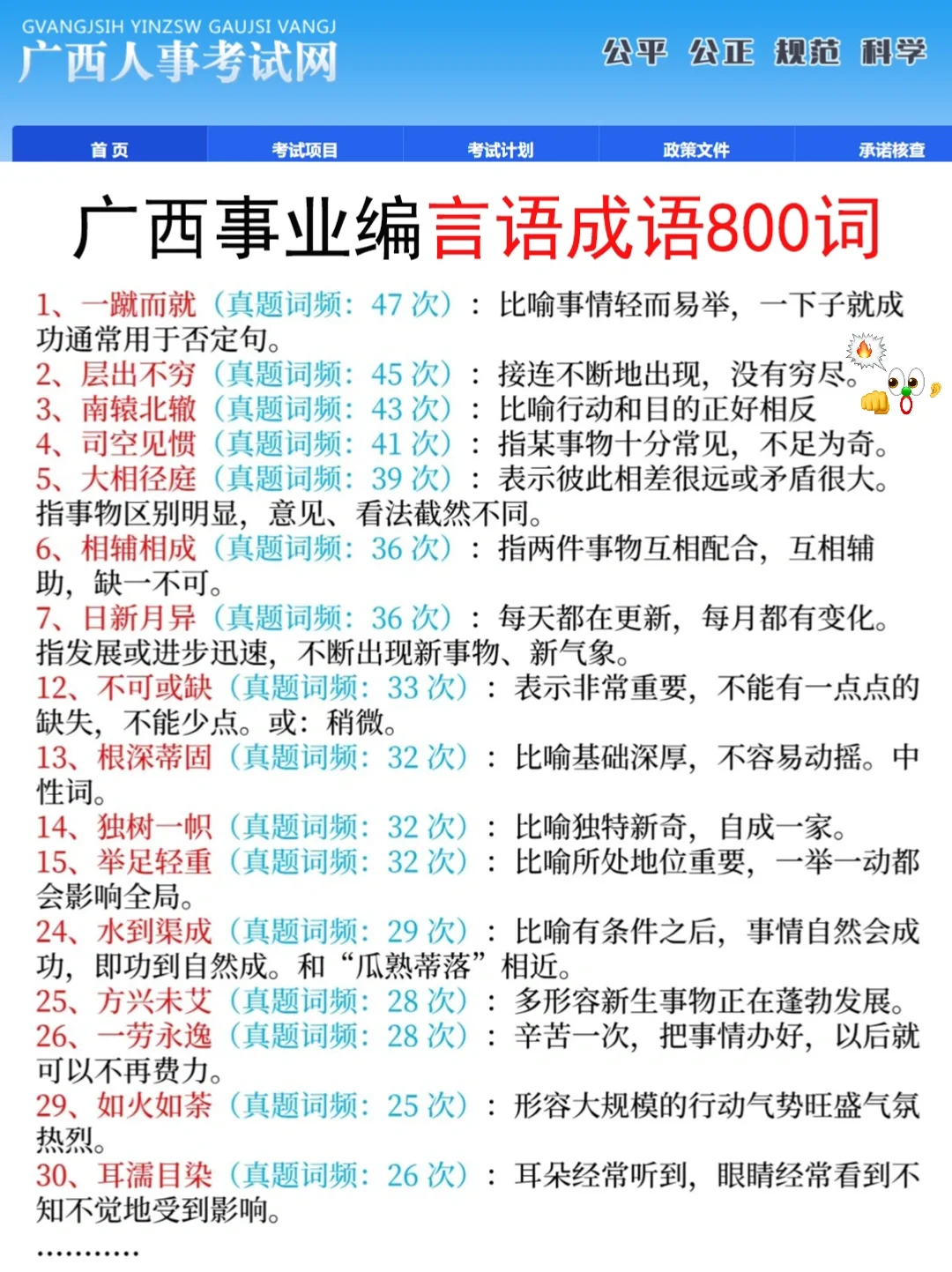 别裸考！10.25广西事业编3h足矣（极简背诵版