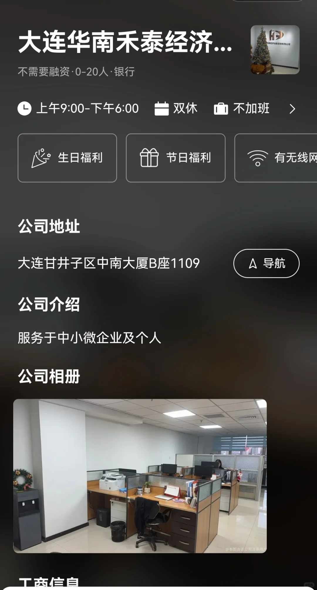 大连中南大厦面试工作
