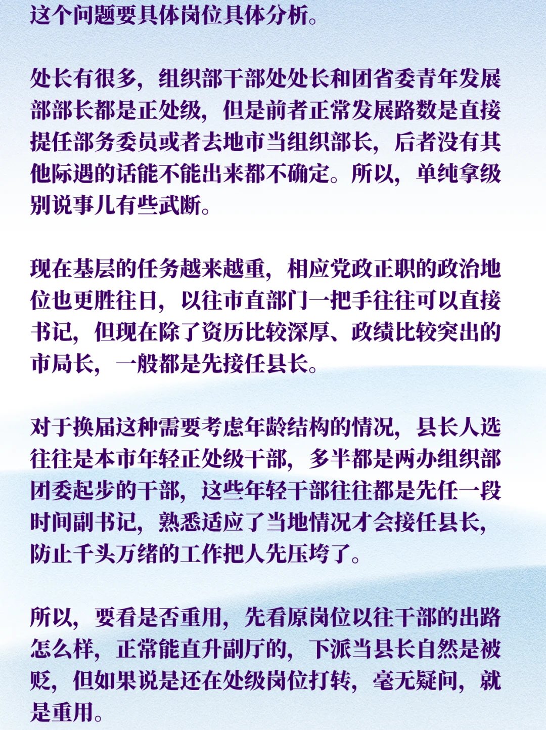 处长下派任县长是重用还是被贬?