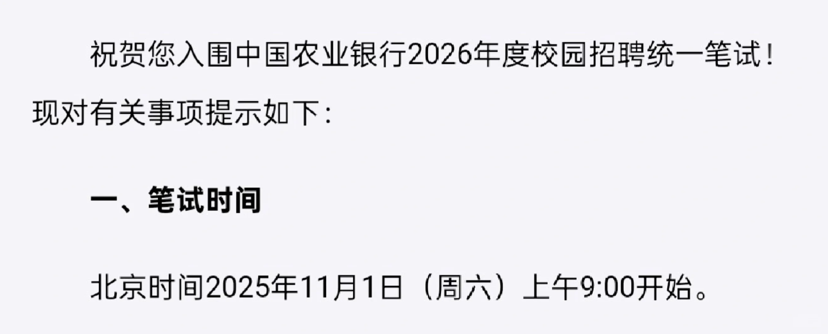 农行笔试出了