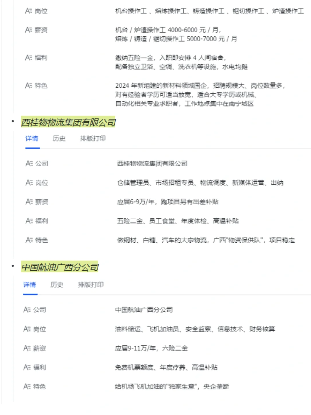 一定要去的央国企——广西篇