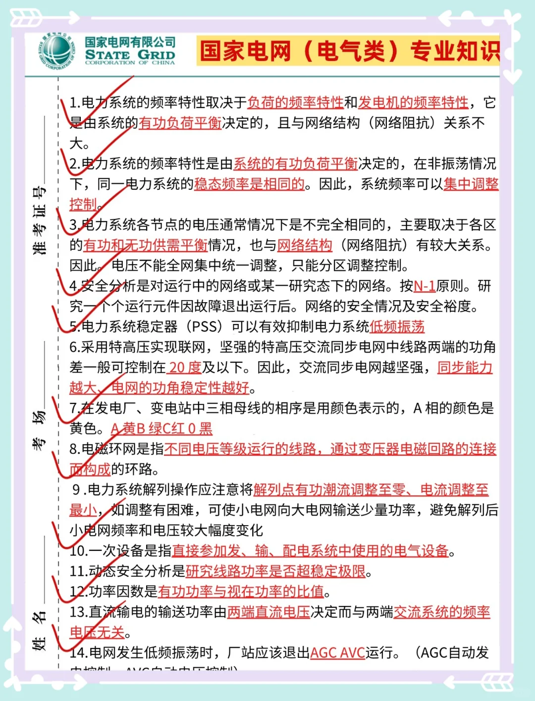 有点恶心，2026年国家电网招聘风向是说变