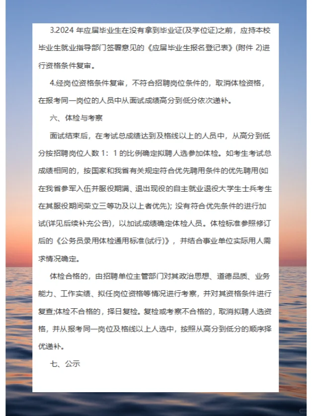 2024年通化市学子归巢计划招聘公告（55人）