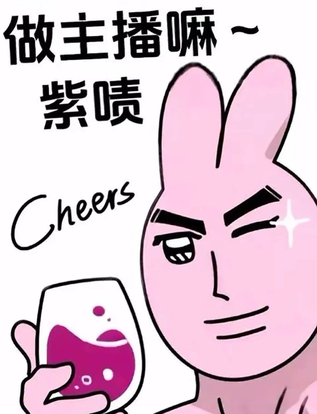 招主播啦啦啦啦