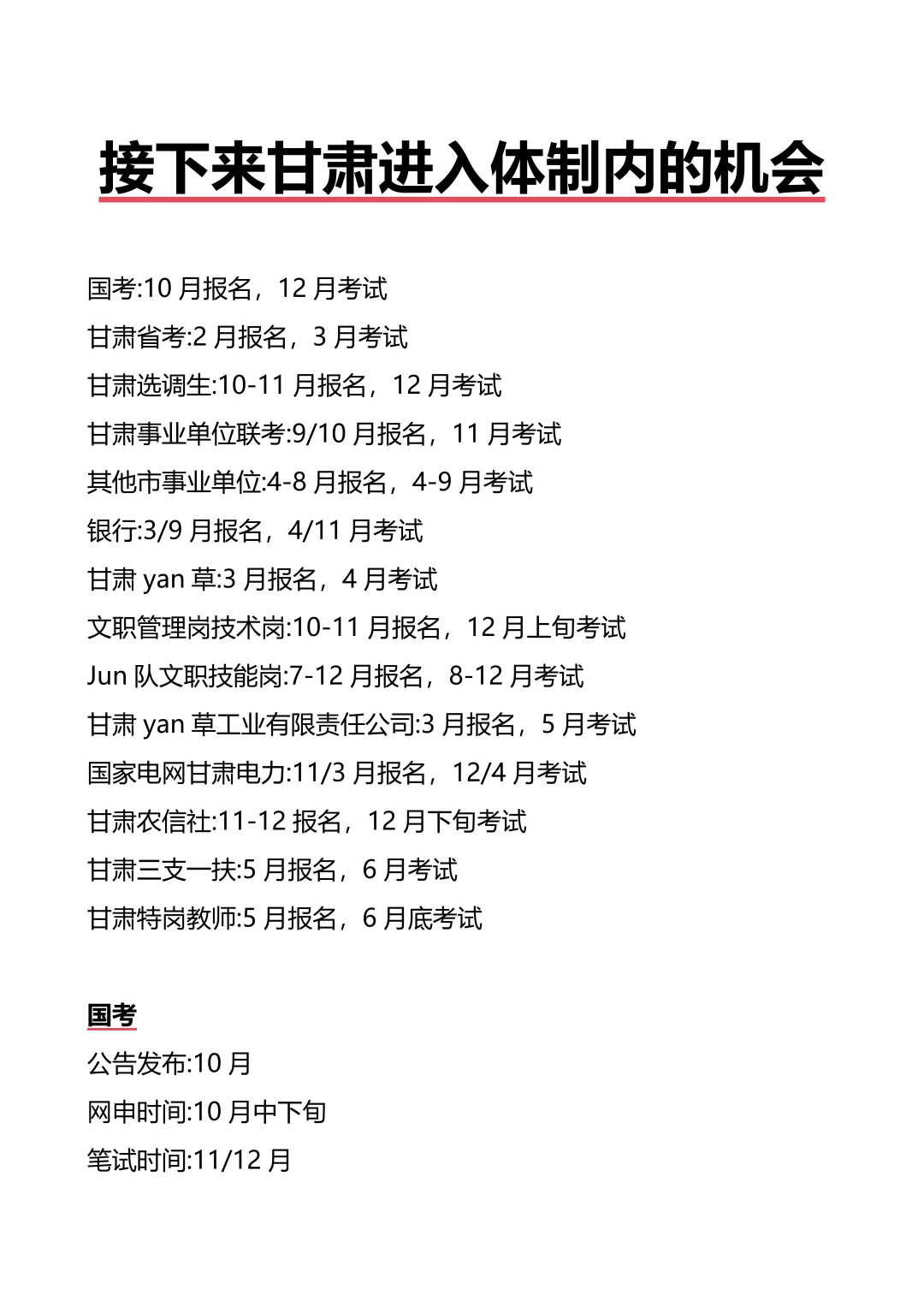 接下来甘肃进入体制内的机会