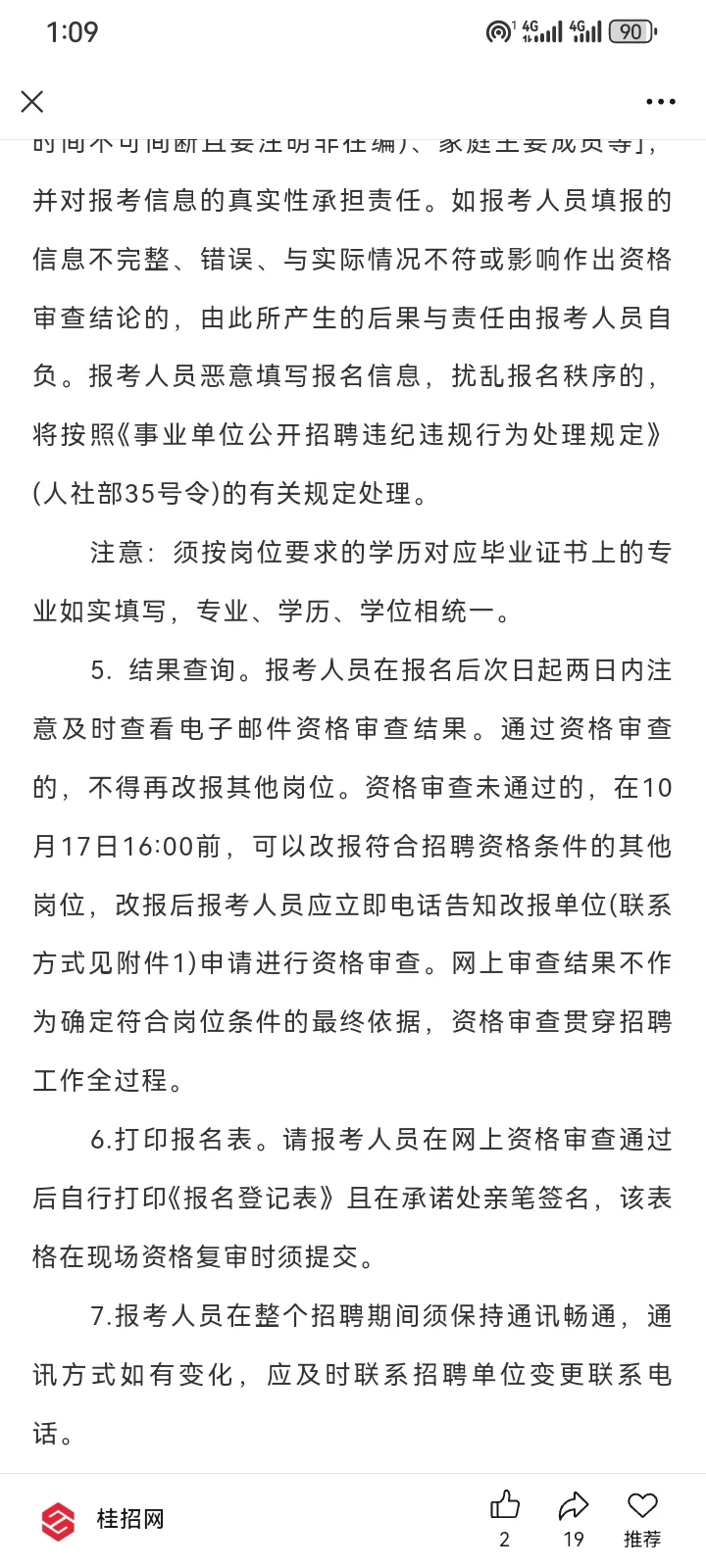 2025下半年广西玉林事业单位公开招聘事业编