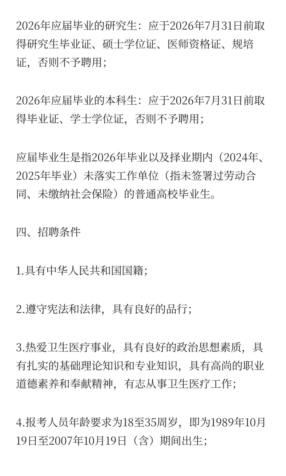 2025年葫芦岛市中心医院赴高校招聘工作人员