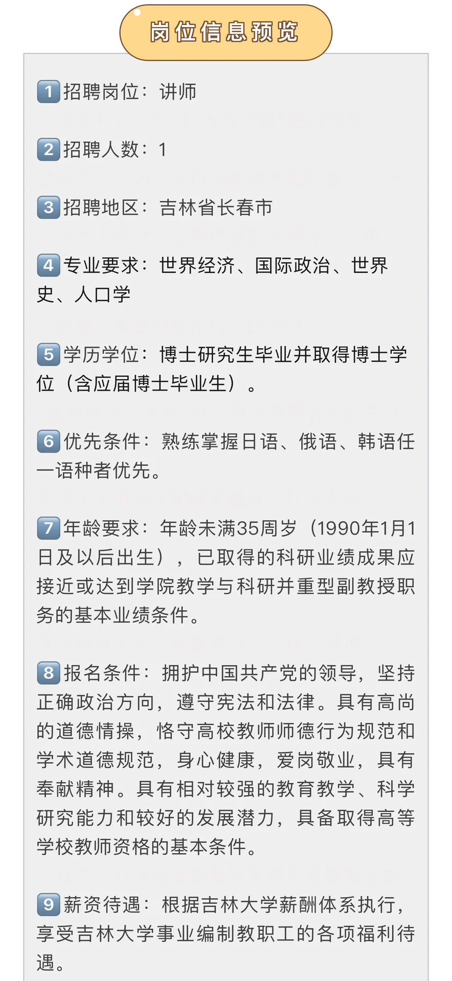 吉林省长春市招日语教师