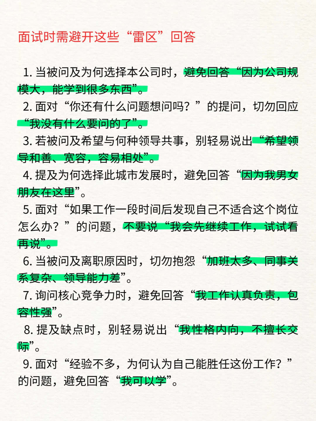 作为HR提醒你们，面试的时候不该说的话别说