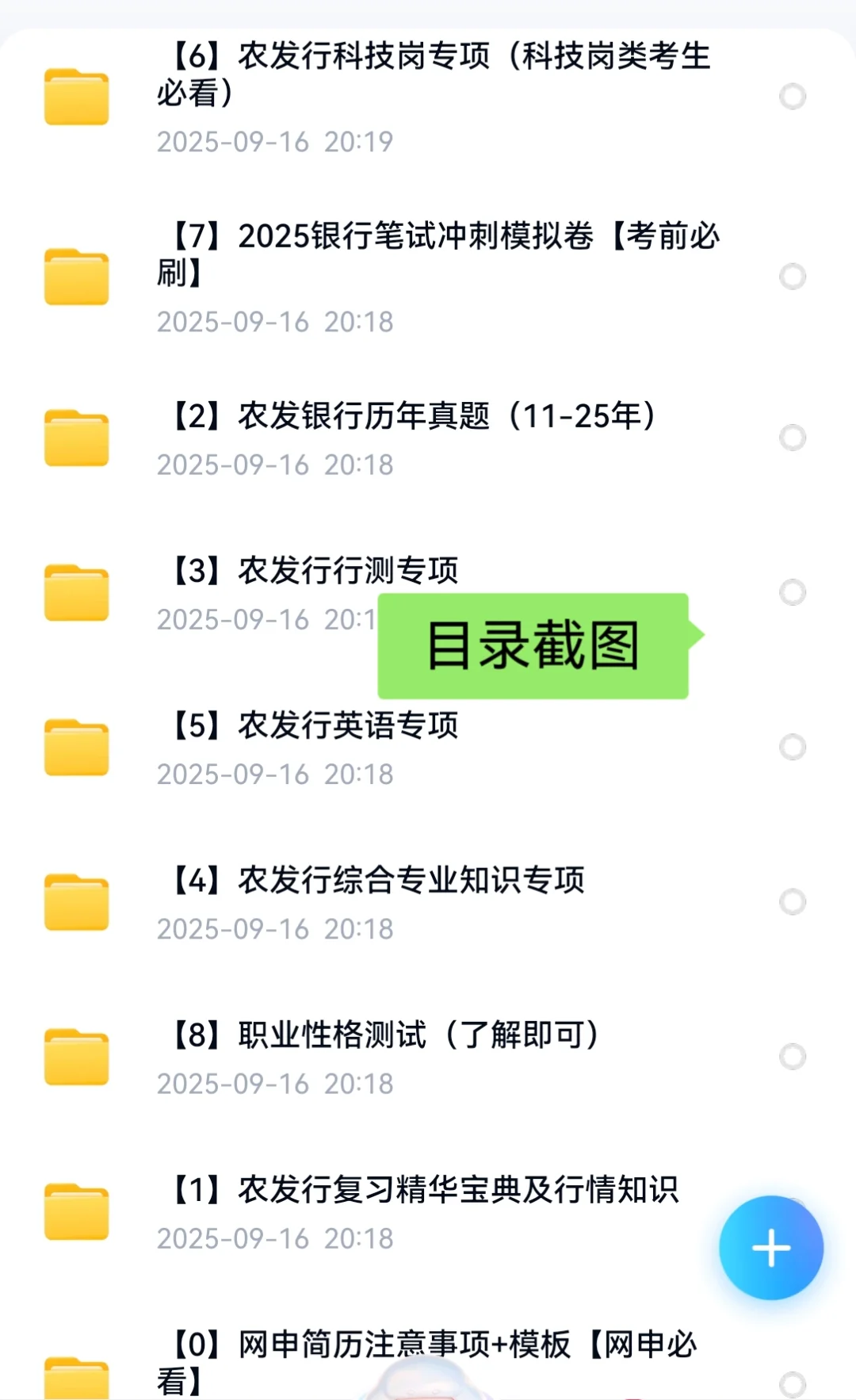 2025中国农业发展银行招聘考试资料