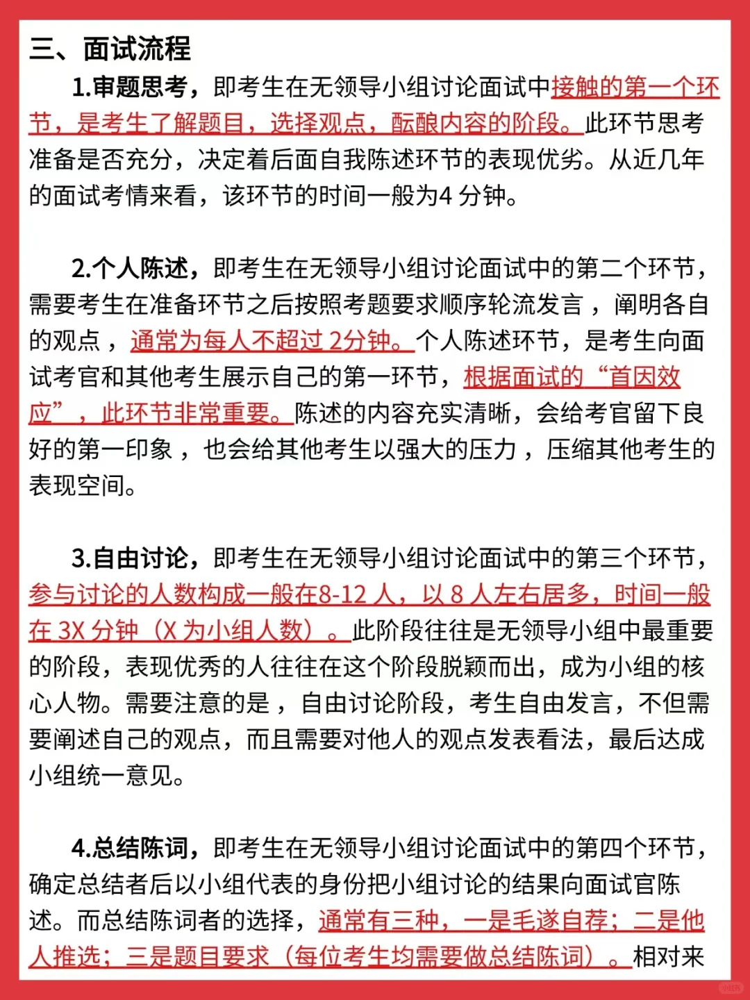 准备武汉选聘的同学，一定要注意面试流程！