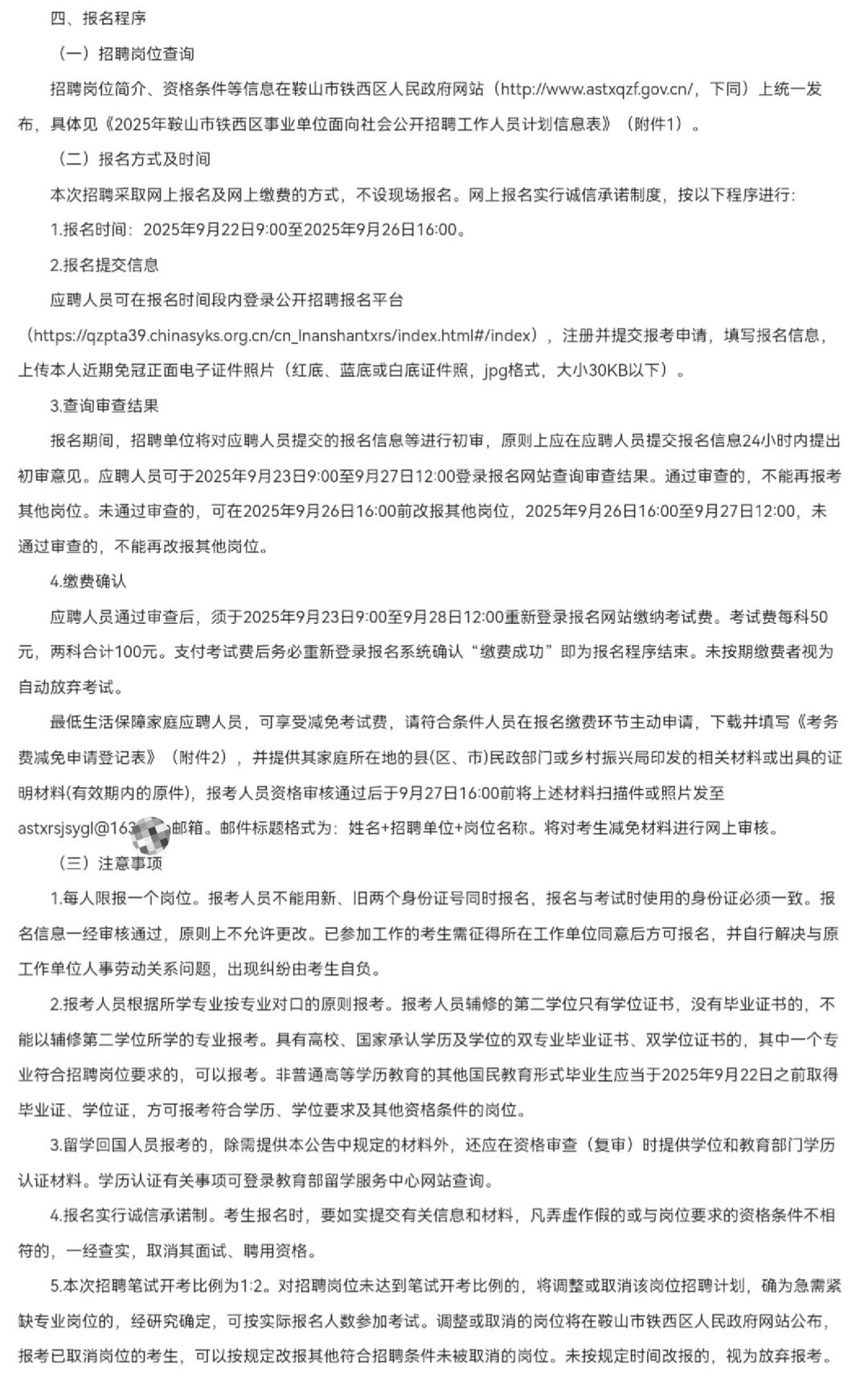 25鞍山铁西区招聘事业单位人员138人