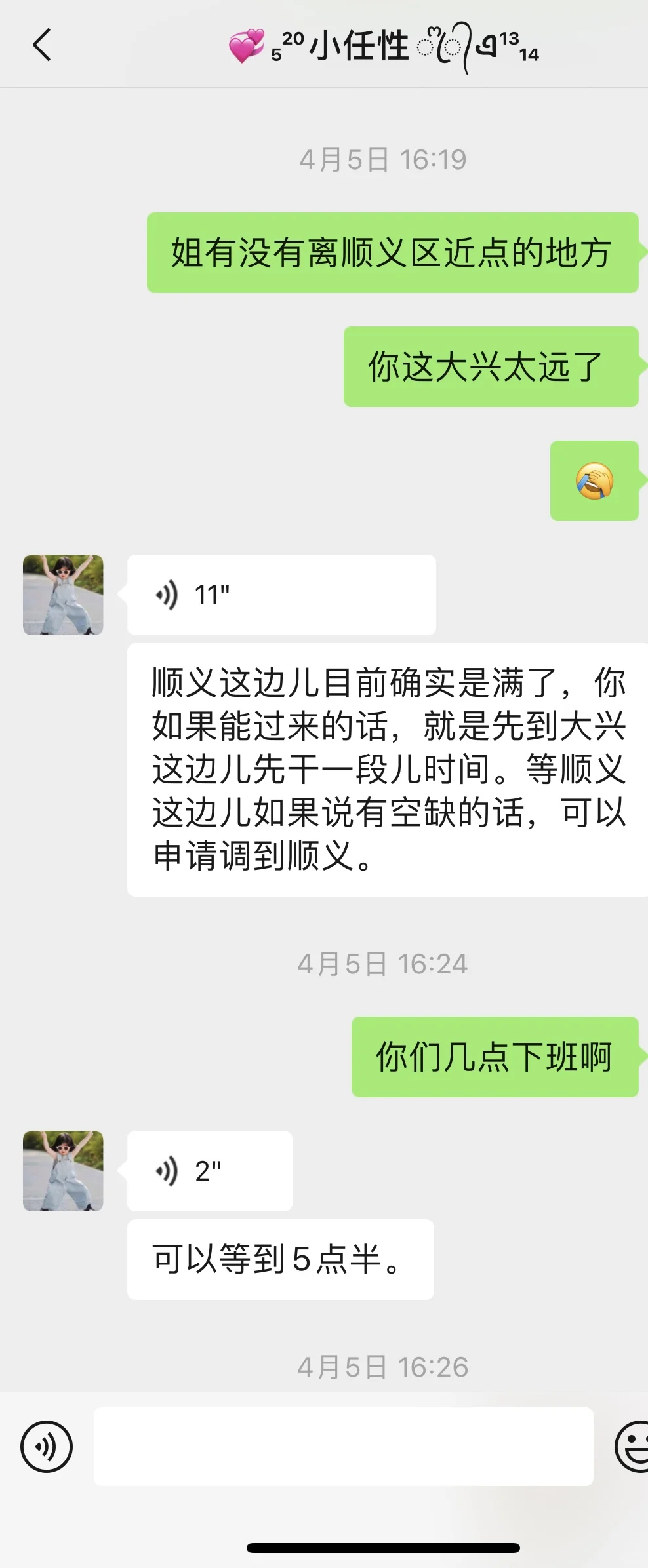 北京骗子中介