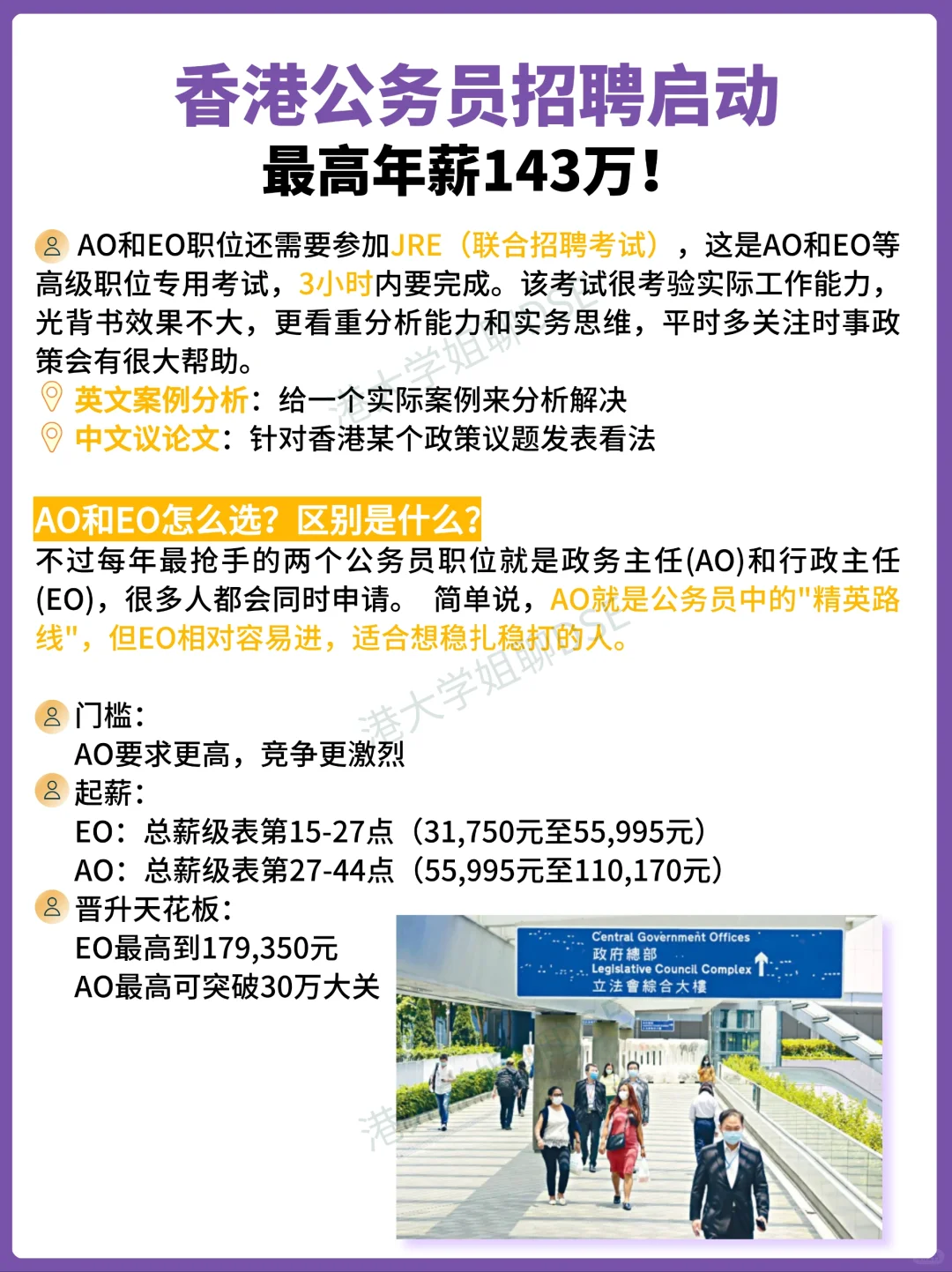 🔥香港公务员招聘，金饭最高年薪143万！