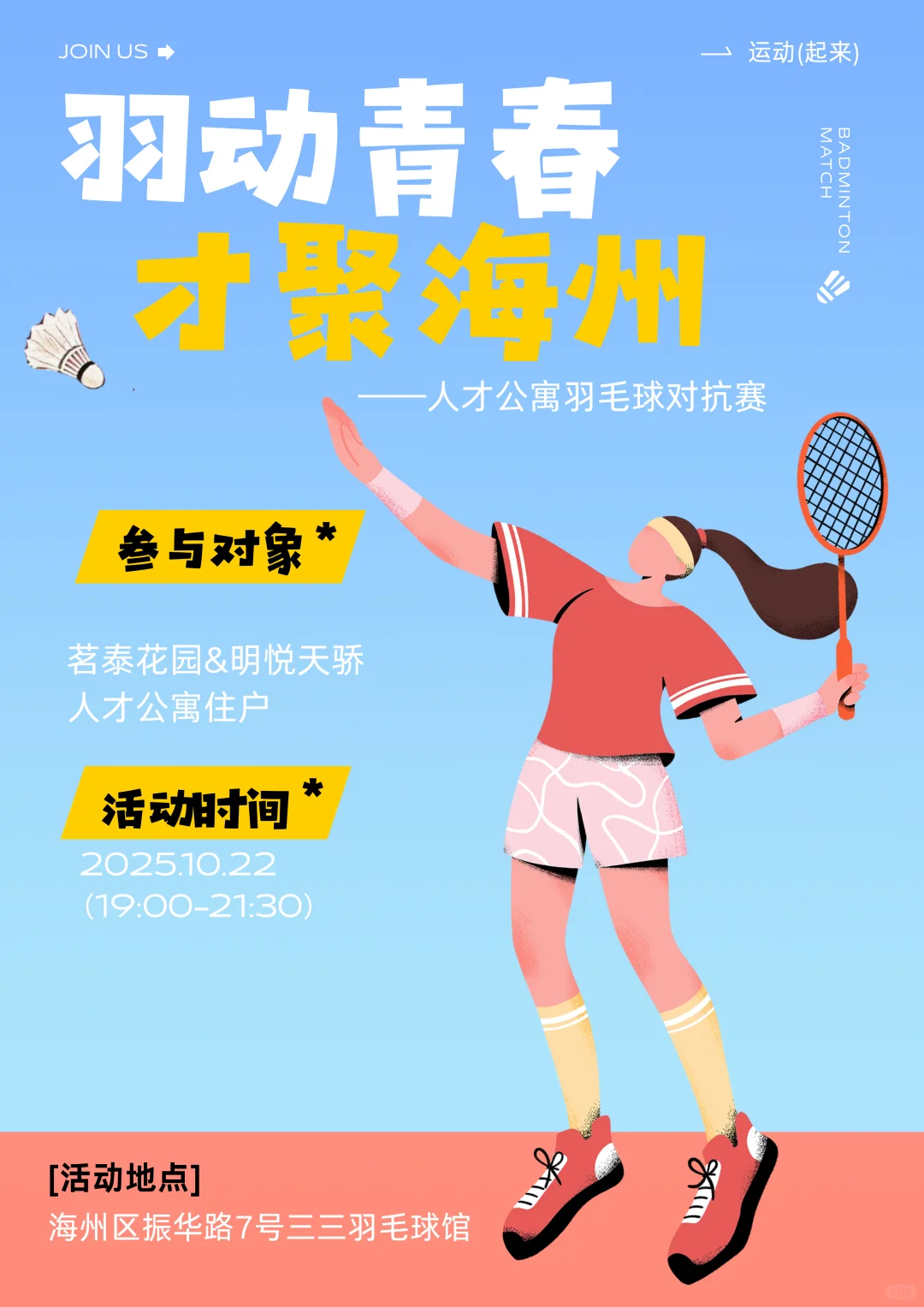 树家人才公寓十月活动活力上线，快来报名！