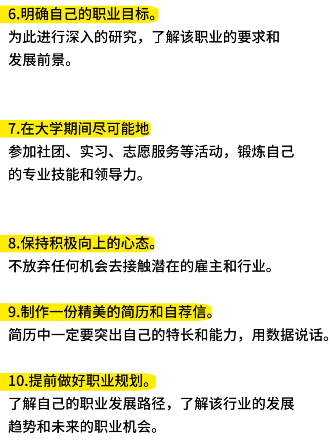 大学生需要知道的25条求职建议