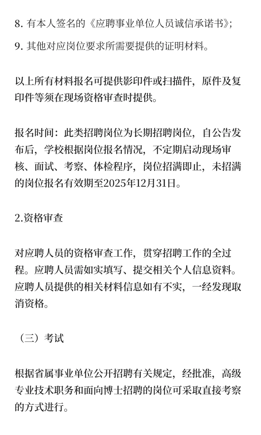 鲁职招聘速递：山东农业工程学院2025年招聘
