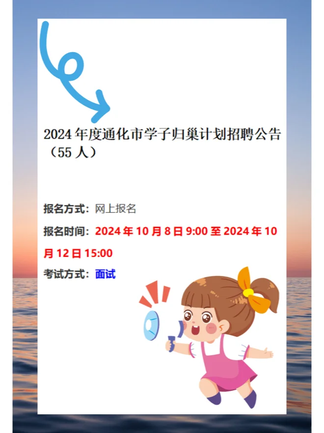2024年通化市学子归巢计划招聘公告（55人）