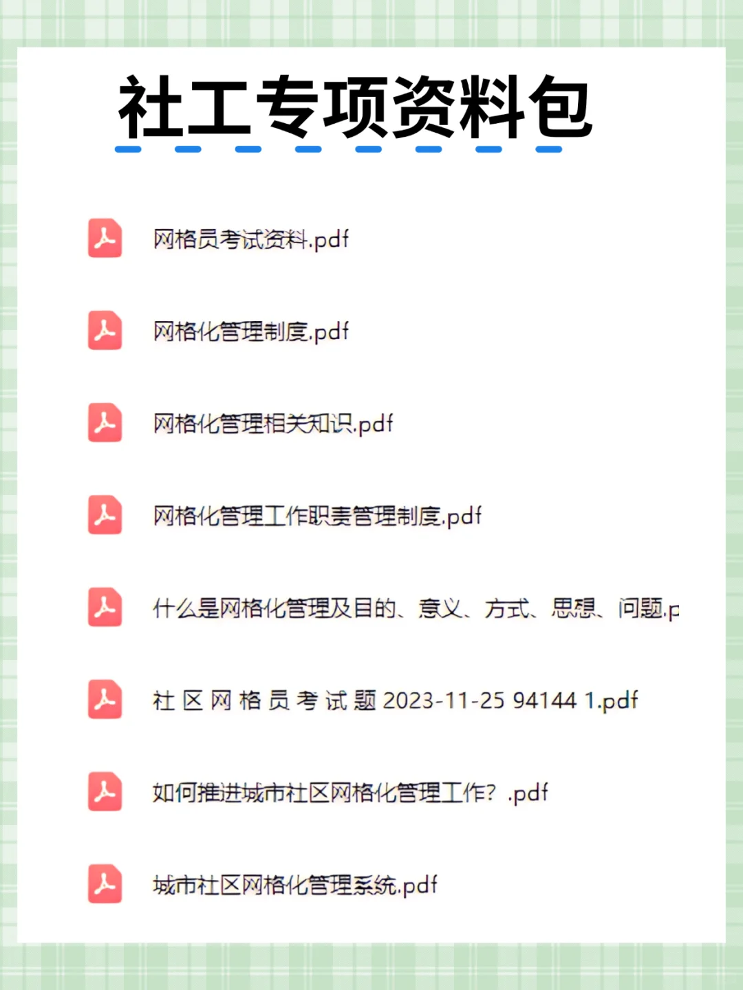 河北承德双桥区社区工作者，这次真的是放水