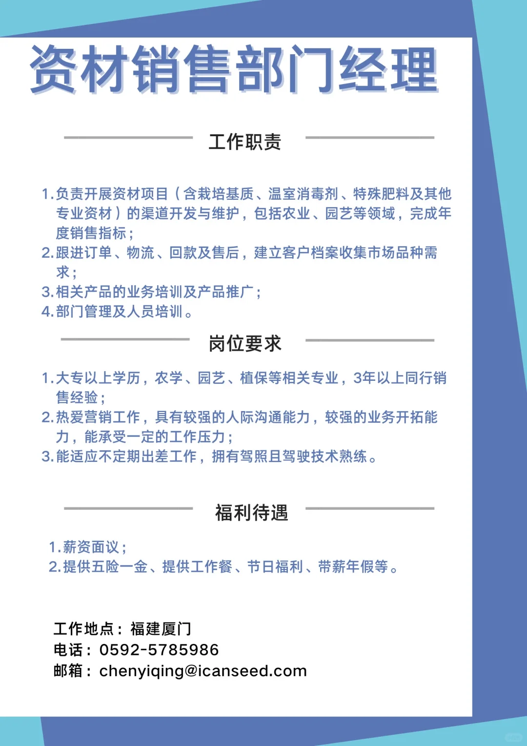 新农talk/厦门农业岗位招人
