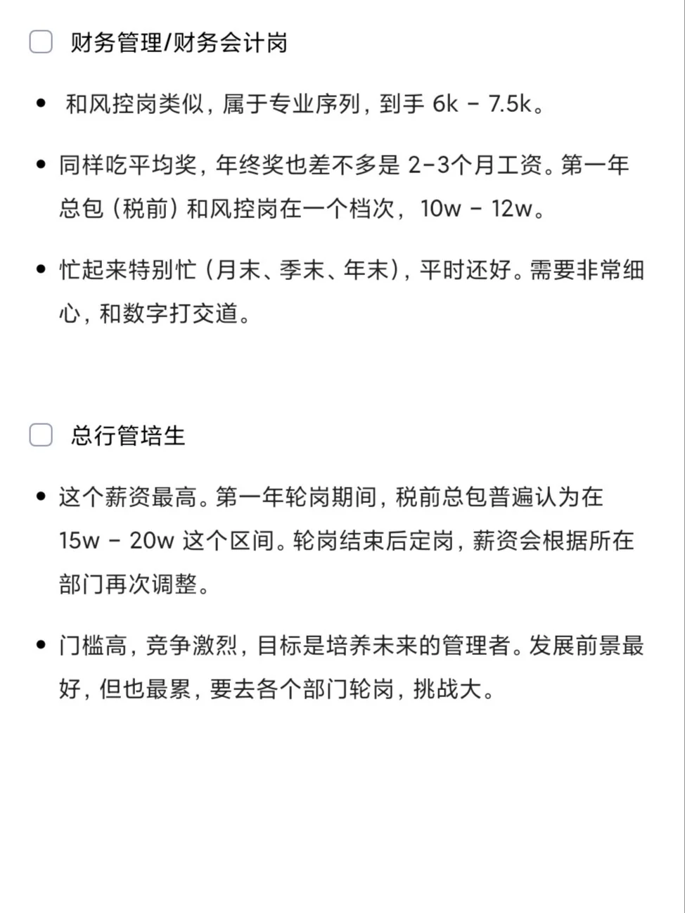 柳州银行公告已发，看看各岗位薪资待遇参考