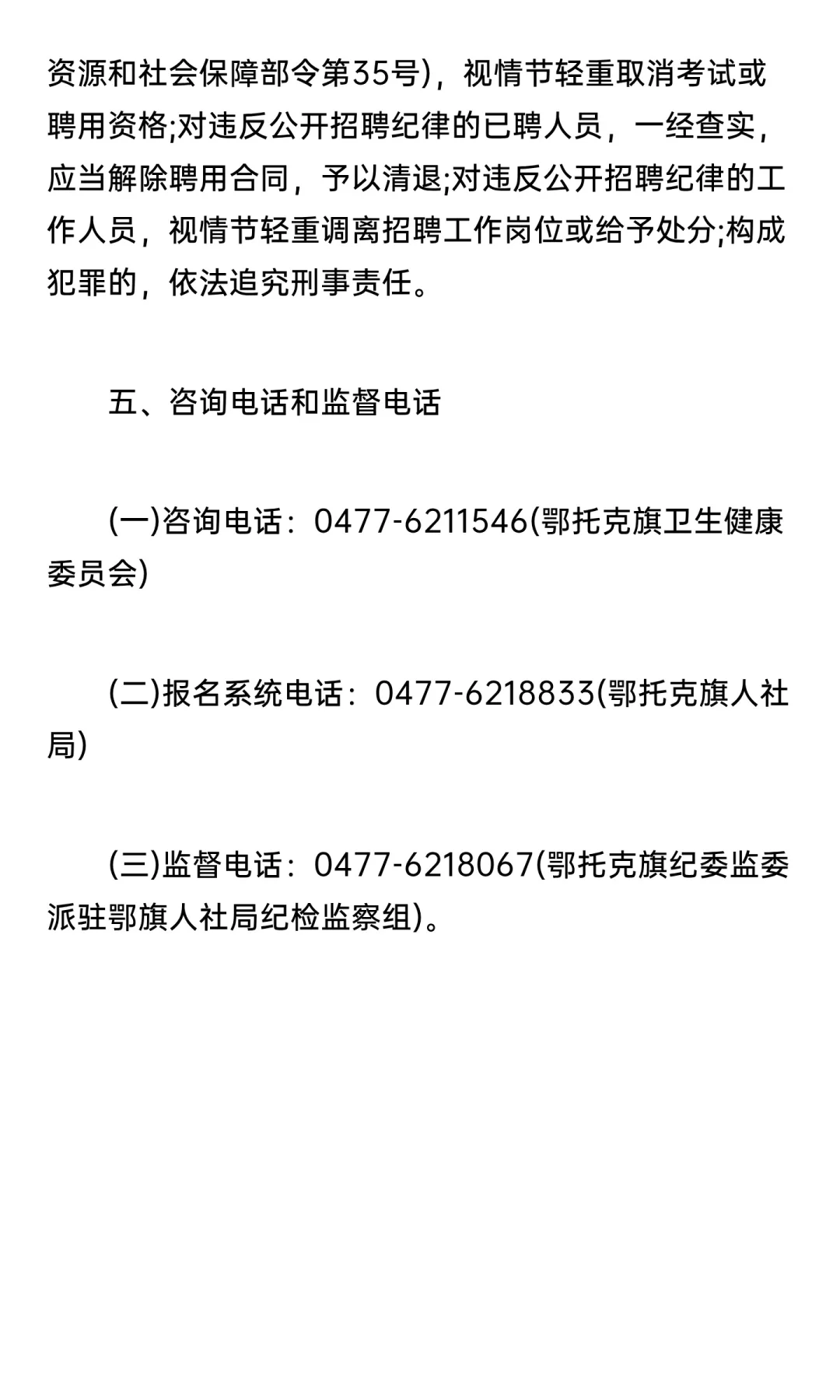 鄂尔多斯市鄂托克旗卫健委事业单位招聘10人