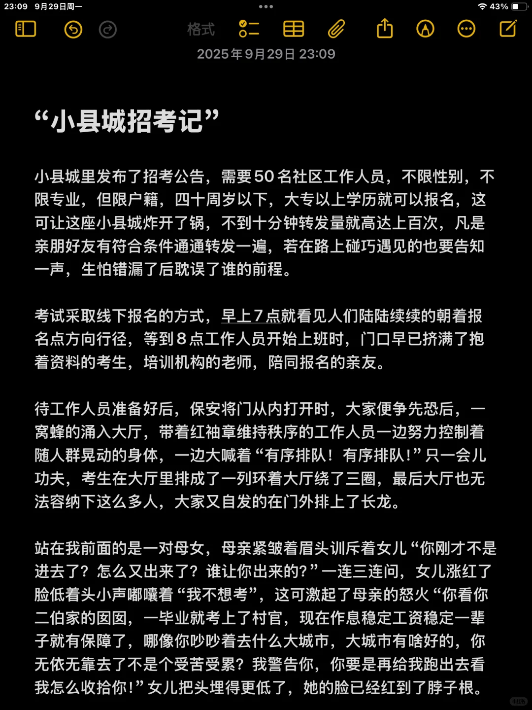“小县城招考记”