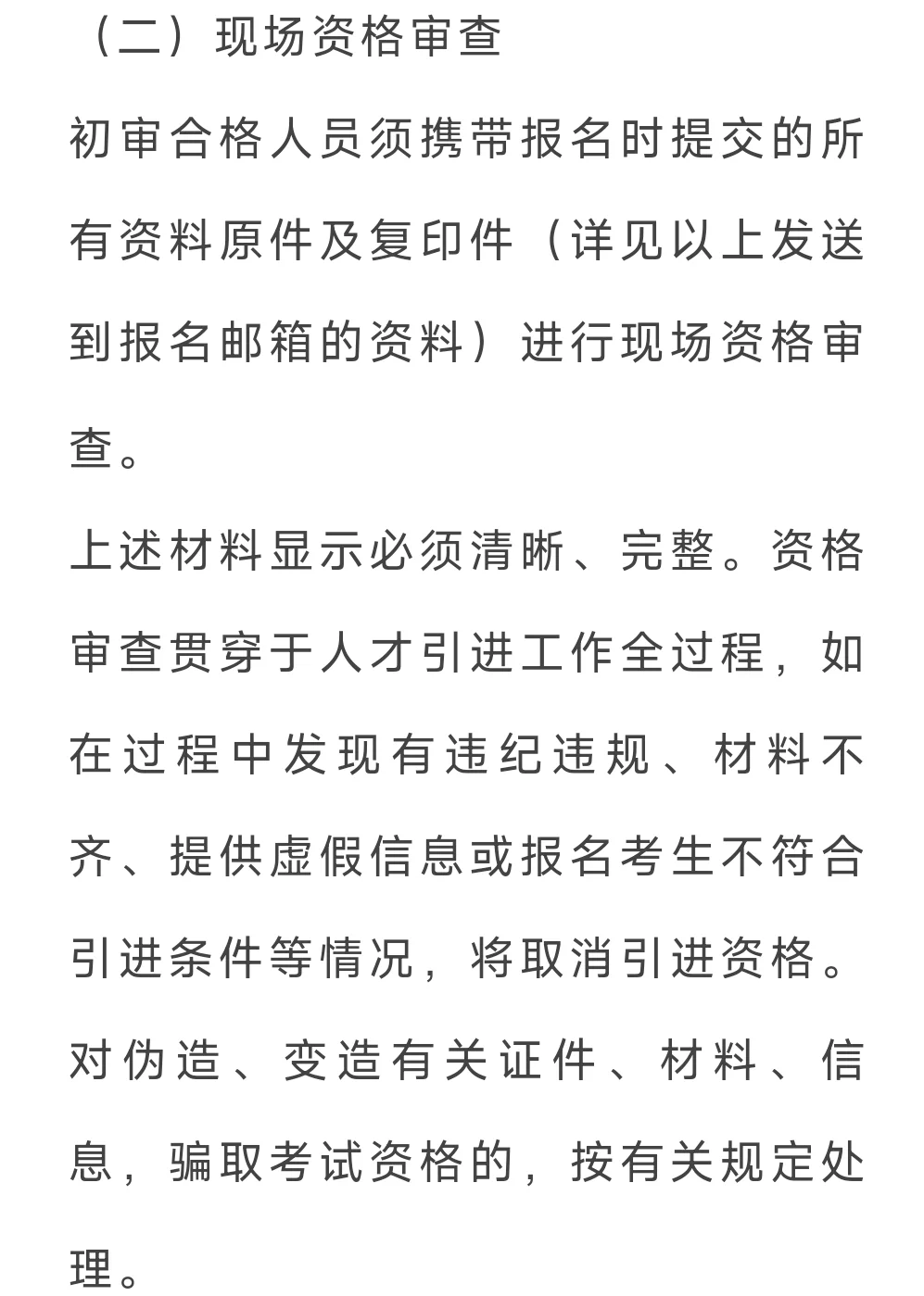 四川省绵阳南山中学实验学校2025年5月招聘