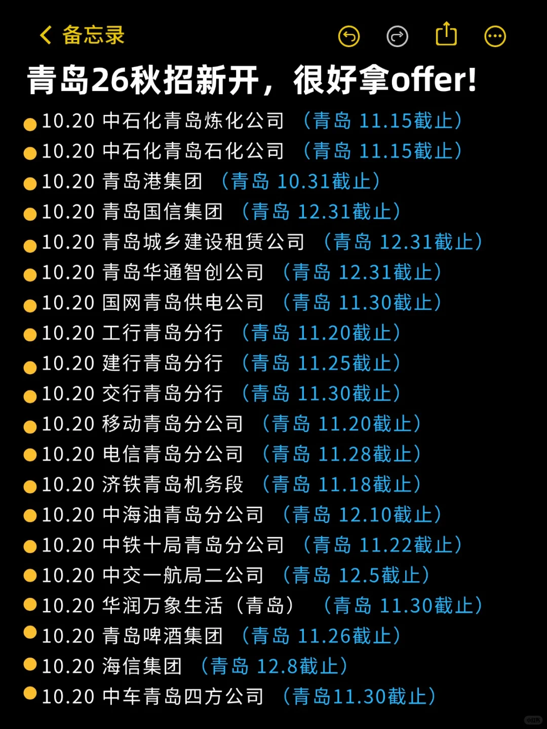 投！投的就是青岛小众央国企！！