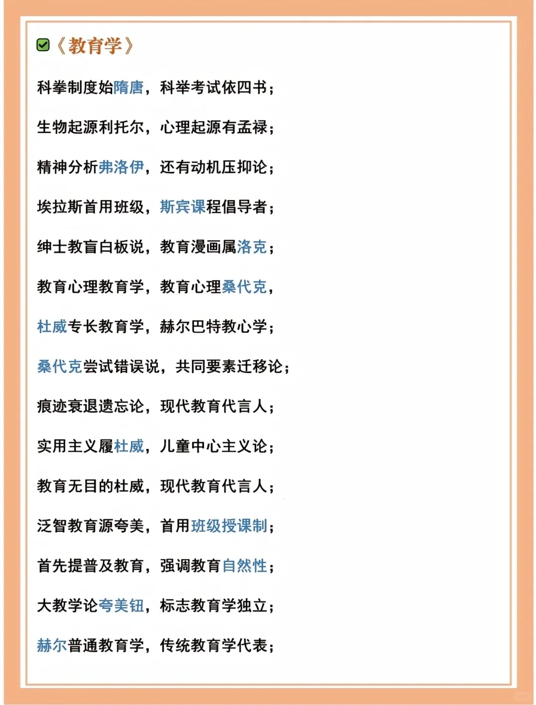 广西教师招聘考试：口诀记忆，绝了！！