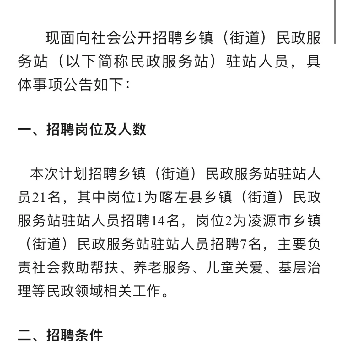 大专起报！朝阳民政服务站招21人！