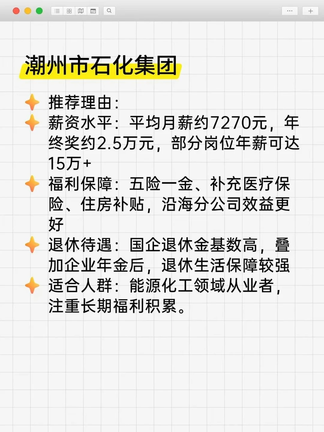 高薪适合养老央国企——潮州