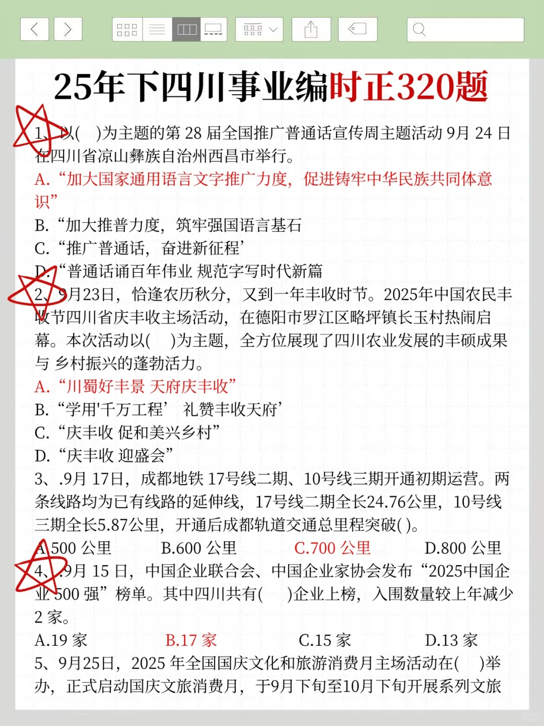 25下四川事业编会惩罚每一个不看通知的人