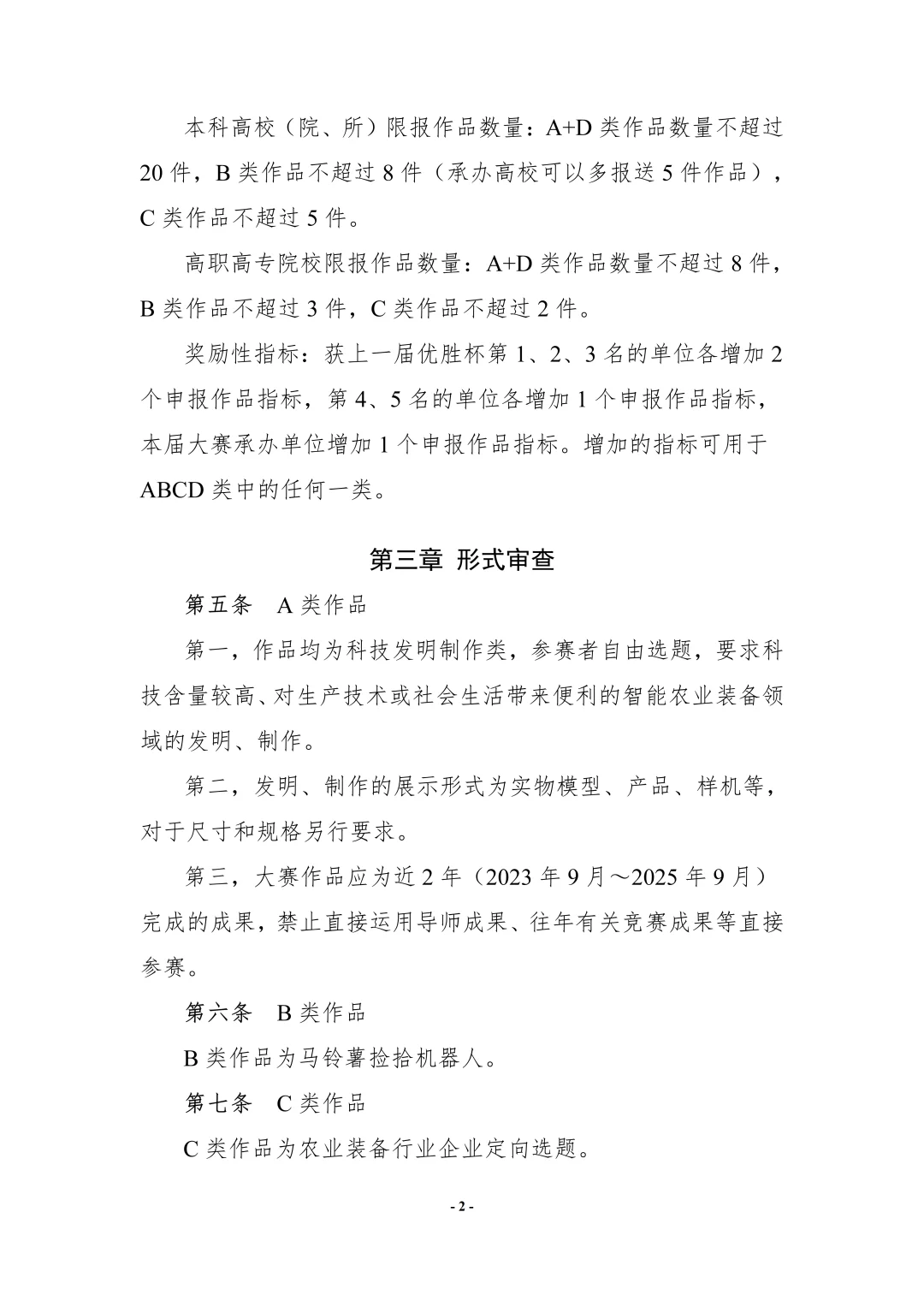 第十一届国际大学生智能农业装备创新大赛