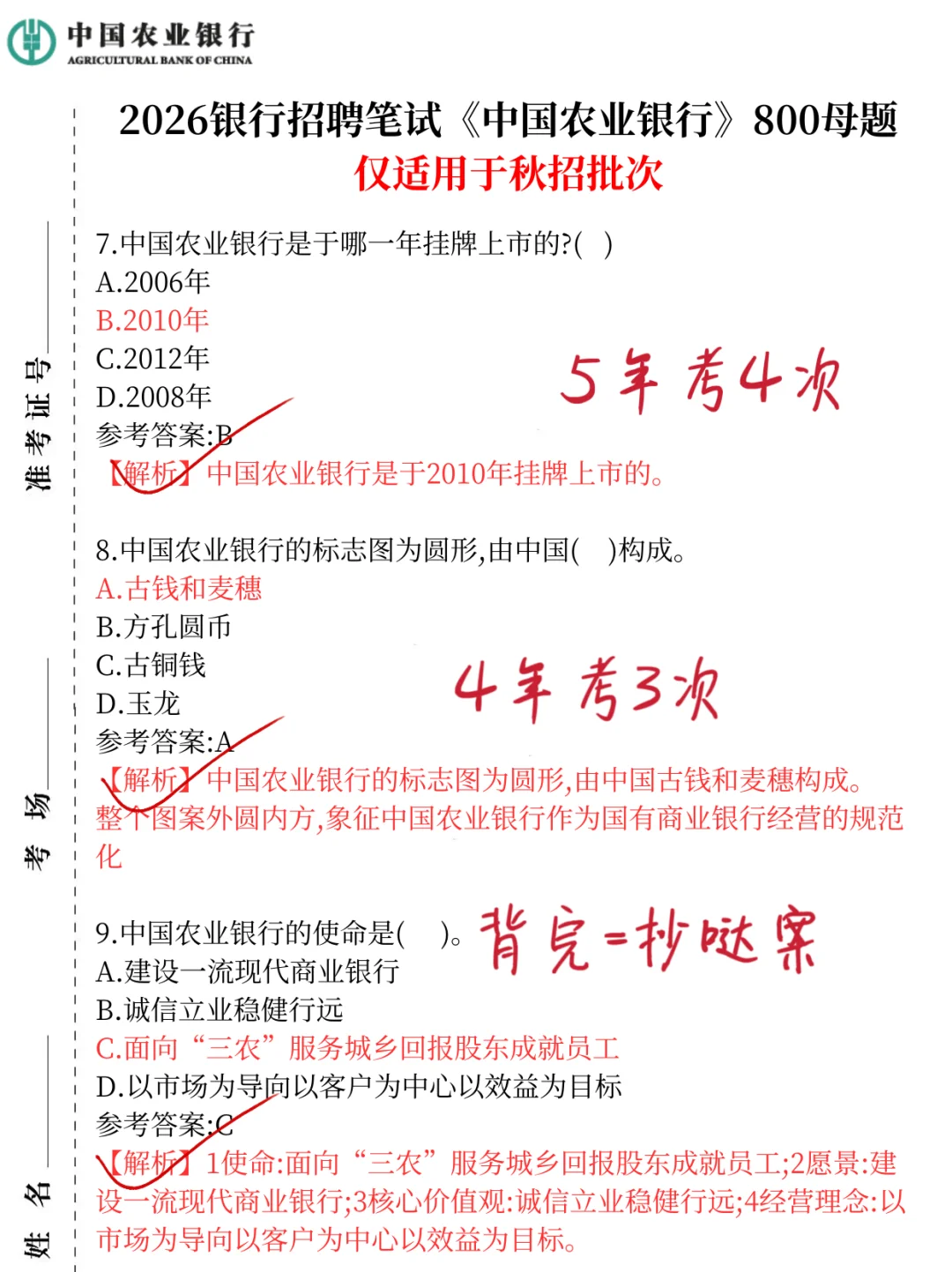 11.1农行笔试，就这9页，7天背完足矣