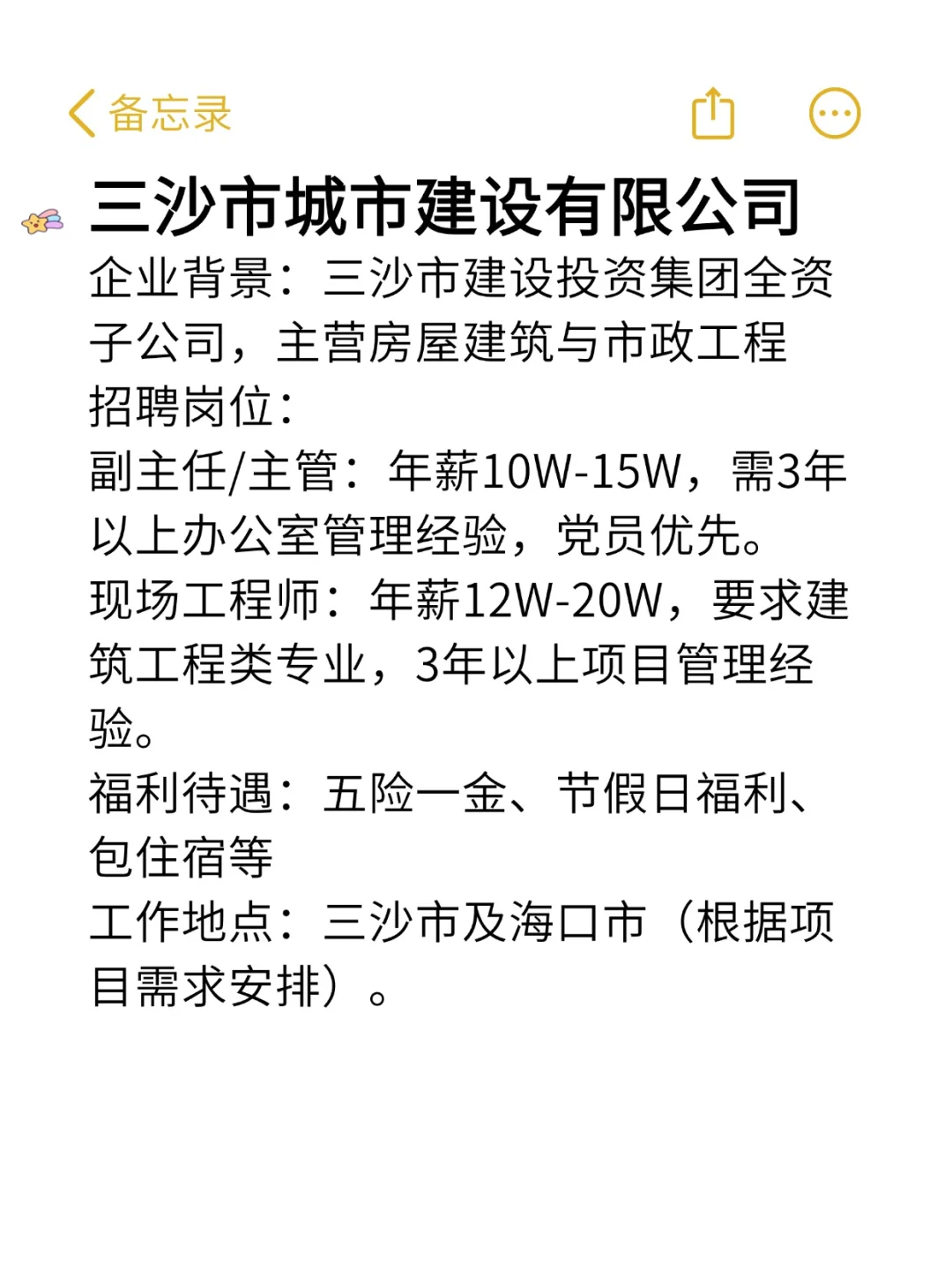 小众简单好待遇央国企——三沙市