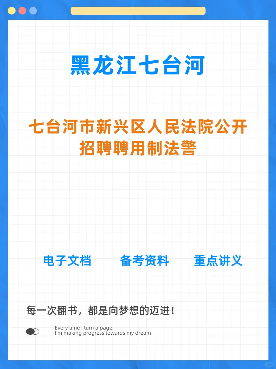 七台河市新兴区人民法院招聘聘用制法警