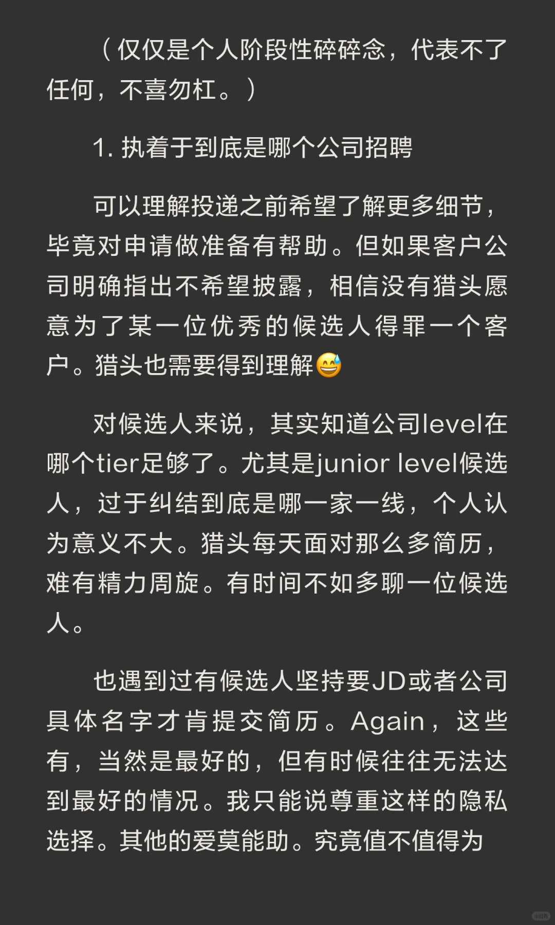 最近猎头招聘的一些感受