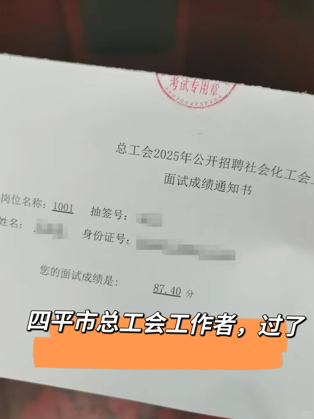 四平市工会工作者，这次拿捏住了