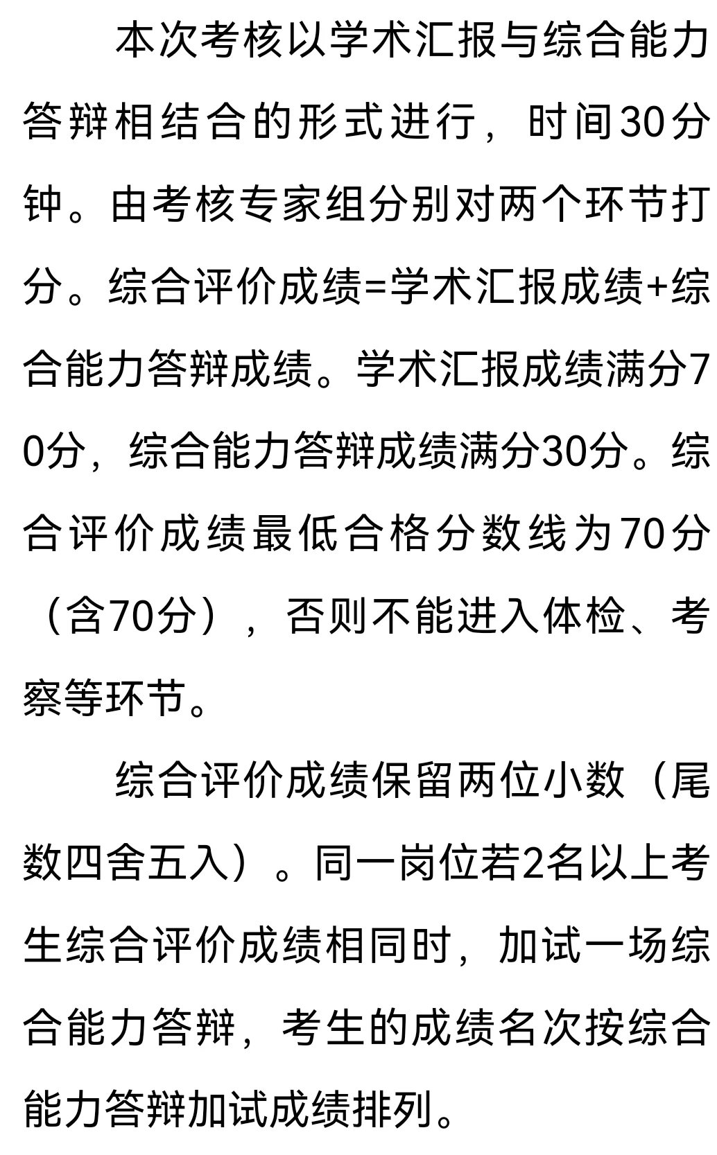 吕梁市25年事业单位公开招聘博士研究生