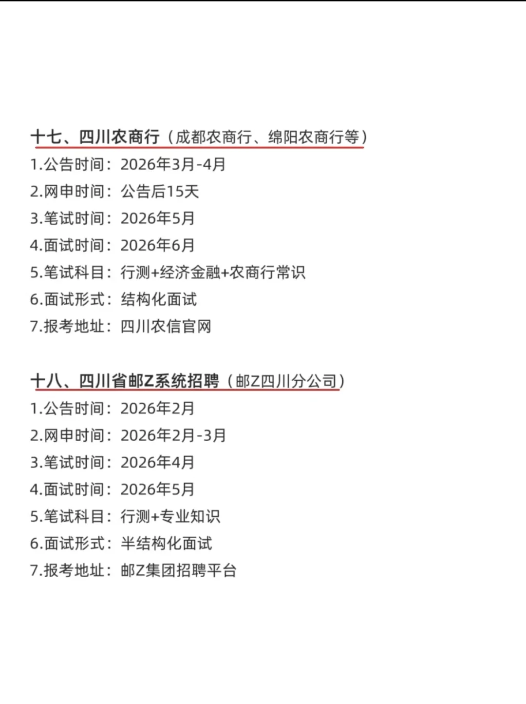 四川考编人速存！全年考试日历绝了📅