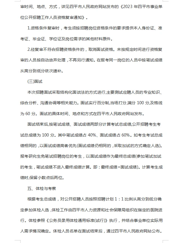 2023吉林四平市事业单位招聘169人公告
