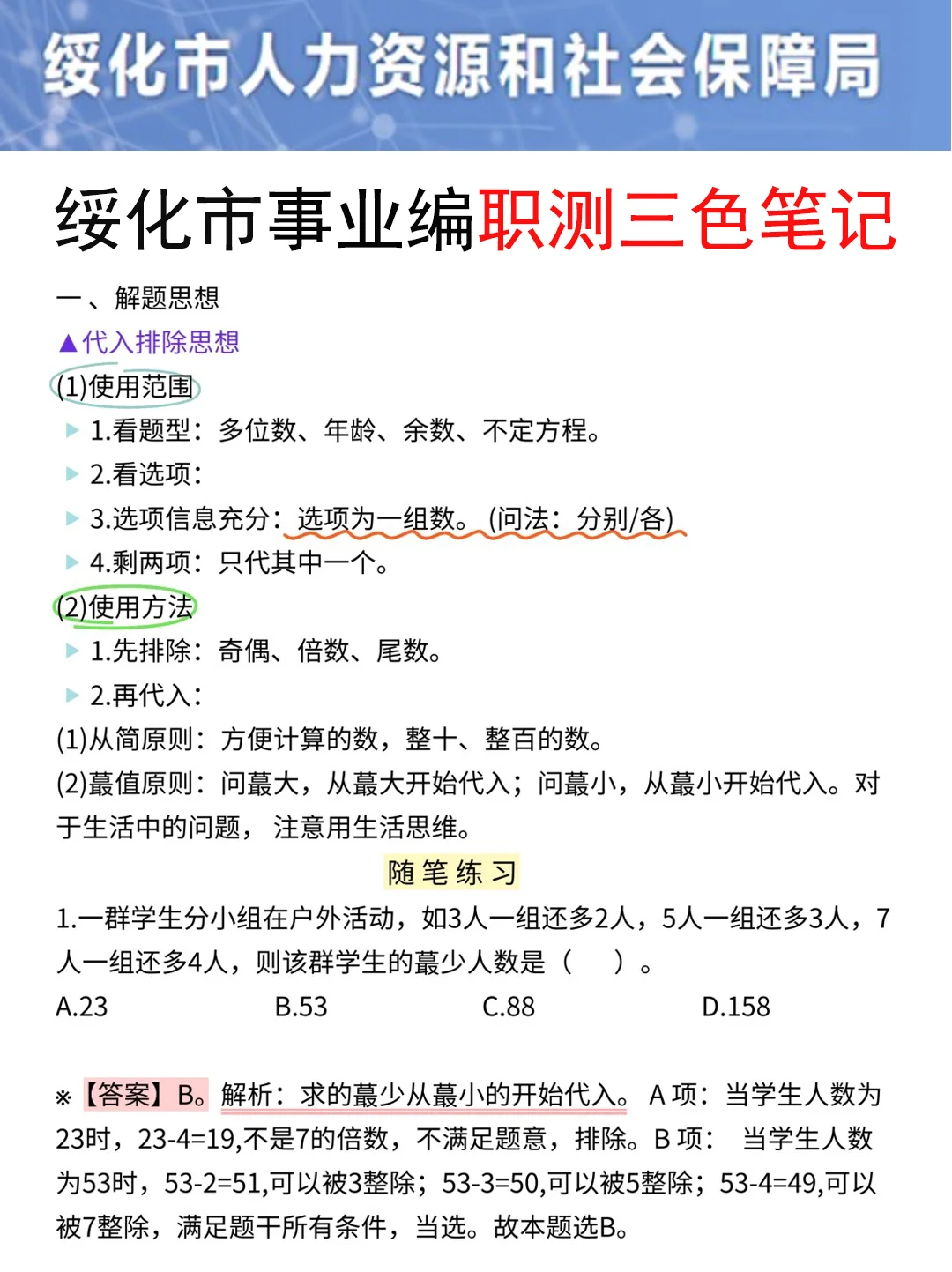 25黑龙江绥化市事业编其实挺水的（差生版