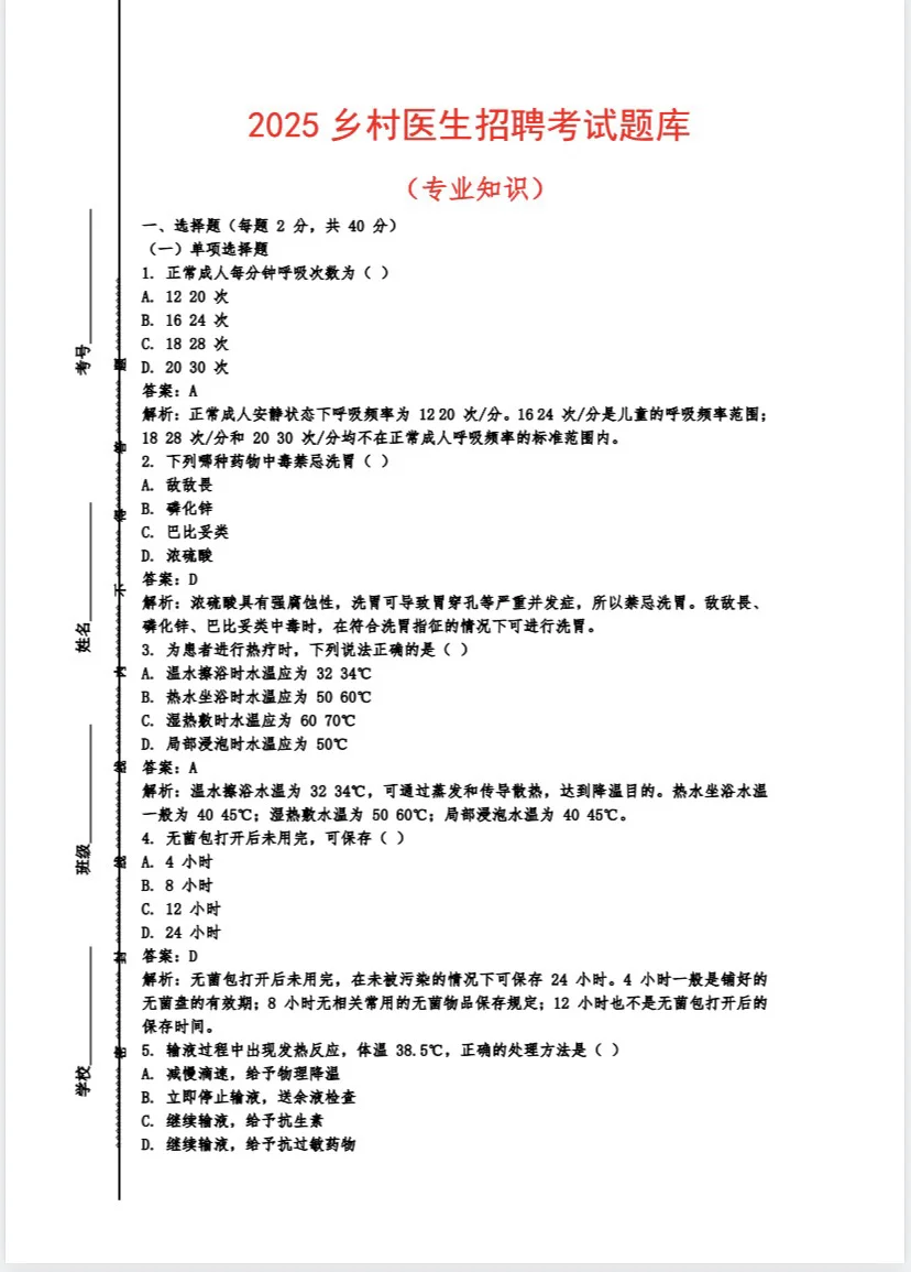 25吕梁临县人民医院招聘护理人员20人🔥