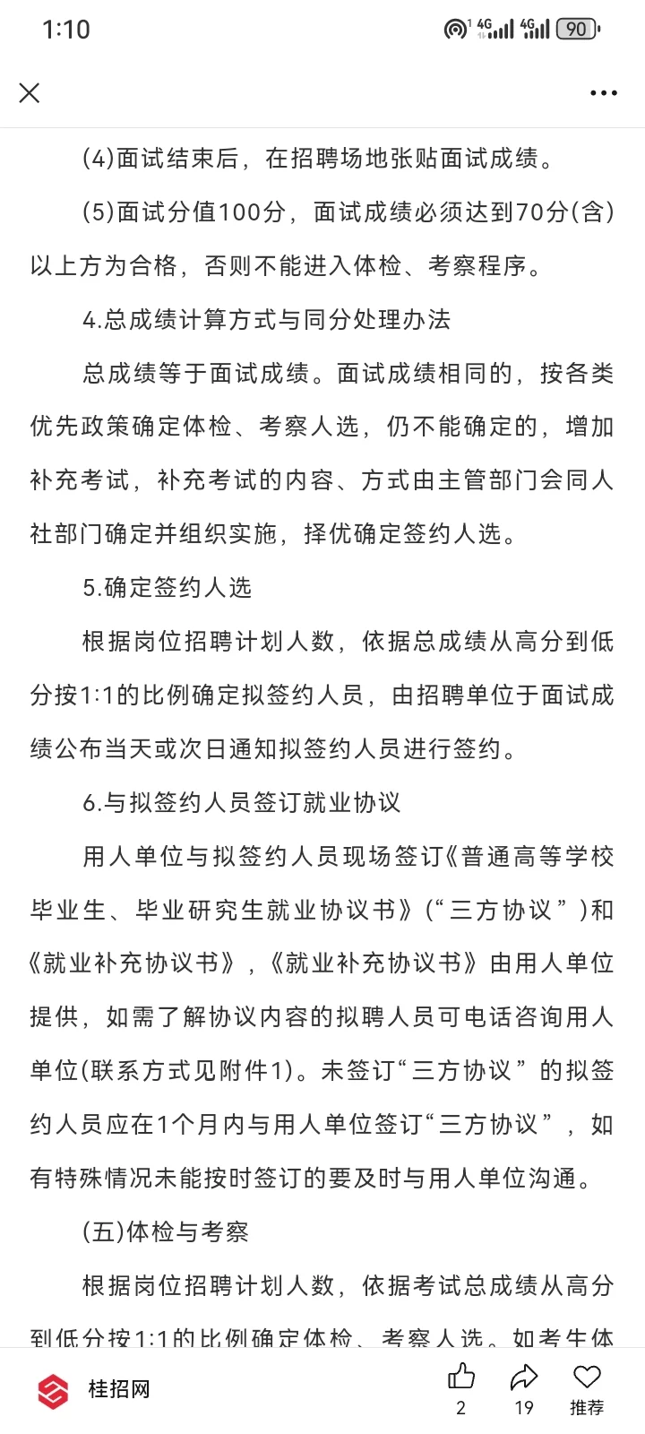 2025下半年广西玉林事业单位公开招聘事业编