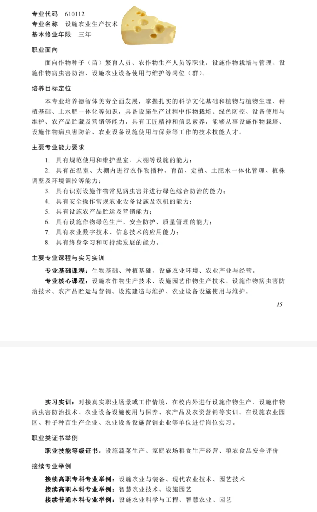 中职教师资格证，专业简介
